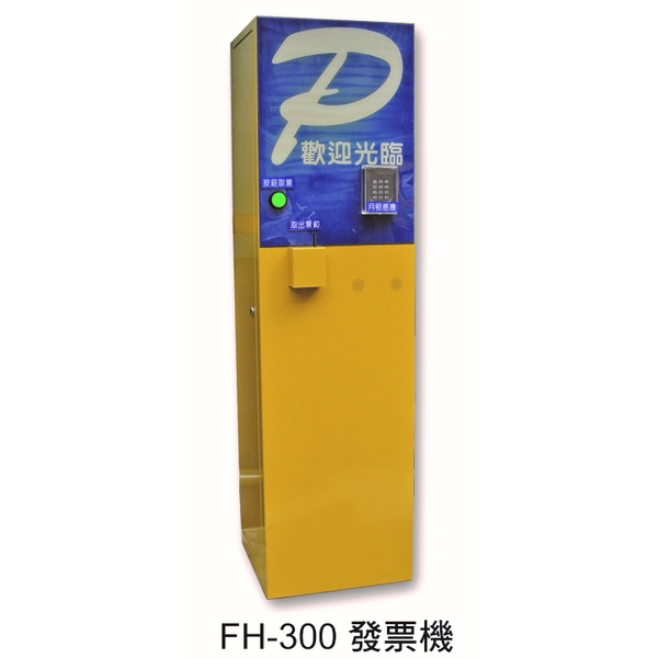 FH-300 發票機