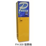 FH-300 發票機-元晶電子有限公司