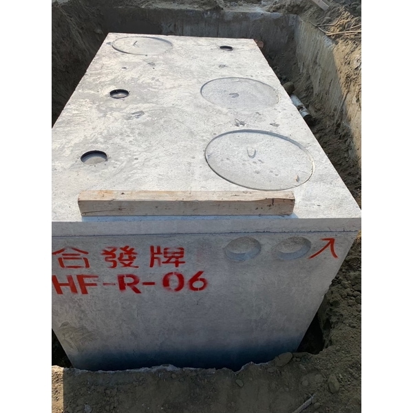 污水處理槽/化糞池施工-合發水泥加工所