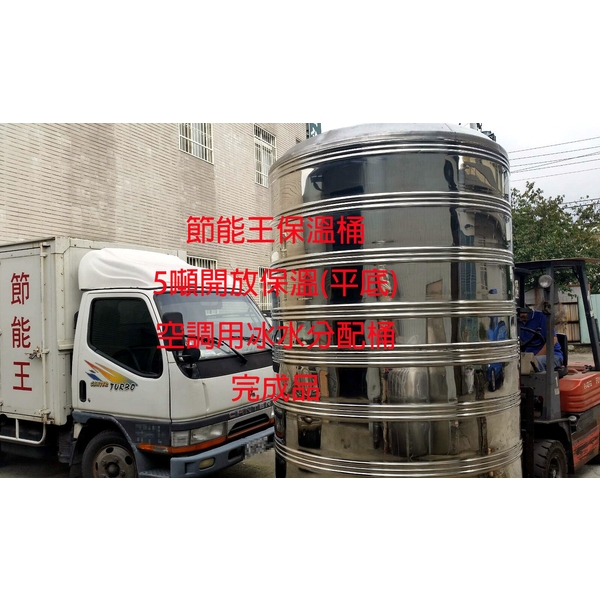 5噸平底開放保溫桶-節能王儲熱儲冷容器設備有限公司