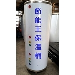 節能王保溫桶