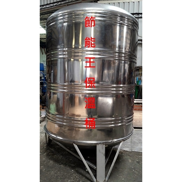 節能王保溫桶-節能王儲熱儲冷容器設備有限公司