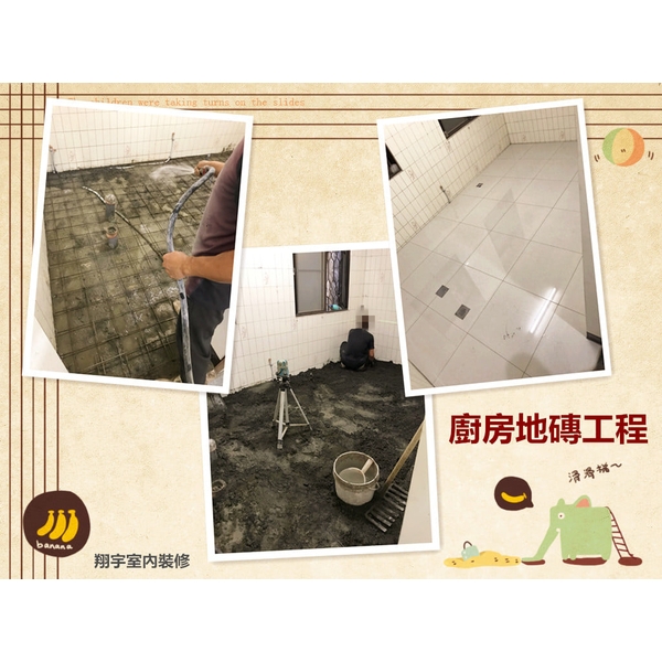 更換廚房地磚-翔宇室內裝修工程
