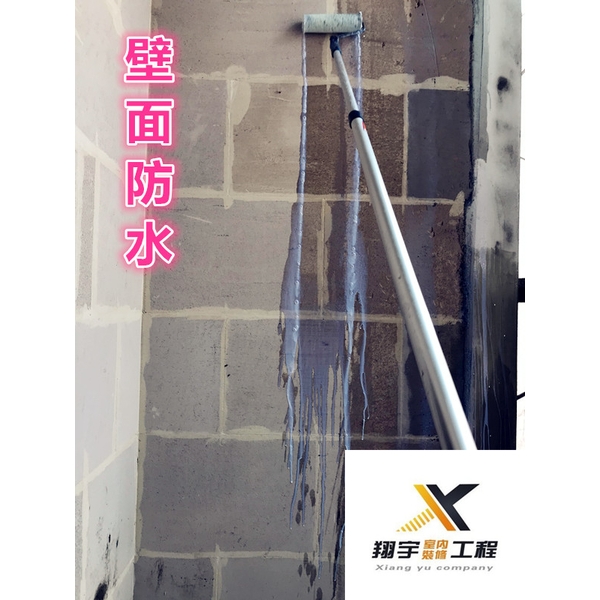 牆面防水-翔宇室內裝修工程