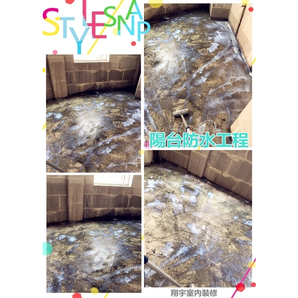陽台防水-翔宇室內裝修工程
