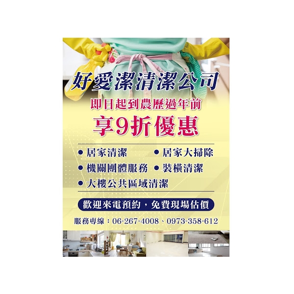 大掃除