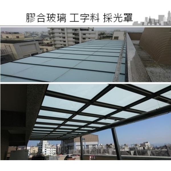 膠合玻璃採光罩 膠合玻璃採光罩