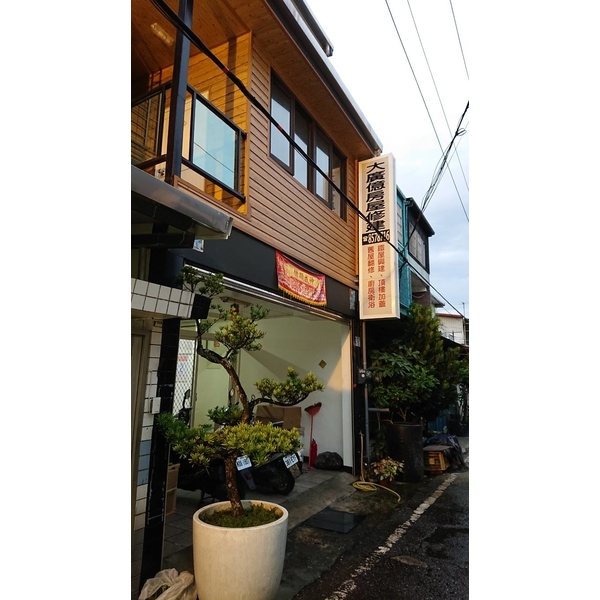 房屋修建