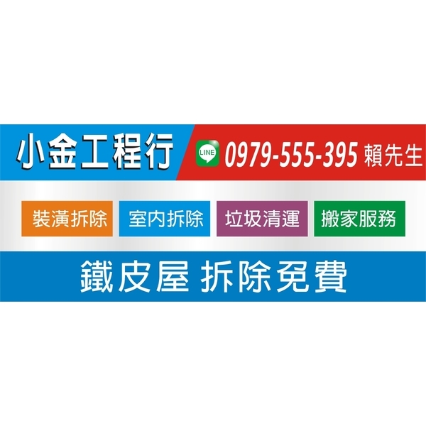 鐵皮屋拆除免費
