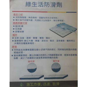 綠生活防滑劑-新晟化工原料企業有限公司