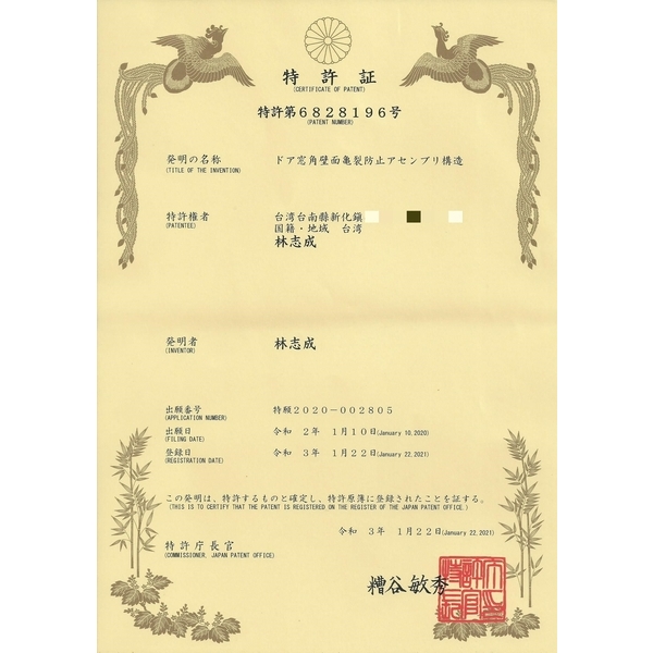 固多多日本專利