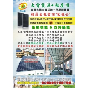 太陽光電-太電能源股份有限公司