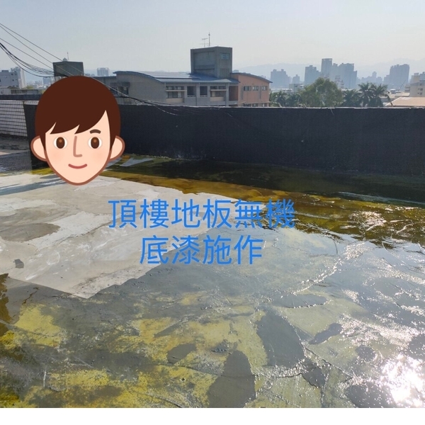 屋頂防水