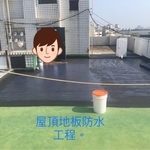 屋頂防水 - 上承防水工程團隊