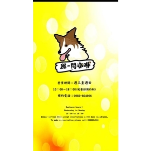 菜單-那一間咖啡