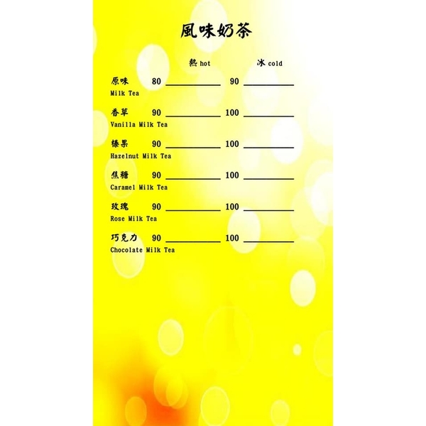 風味奶茶