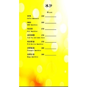 冰沙-那一間咖啡