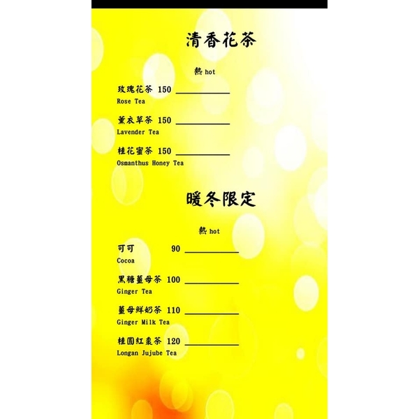 清新花茶、暖冬限定