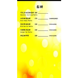 鬆餅-那一間咖啡