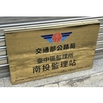 鈦金牌-常勝銘版實業社
