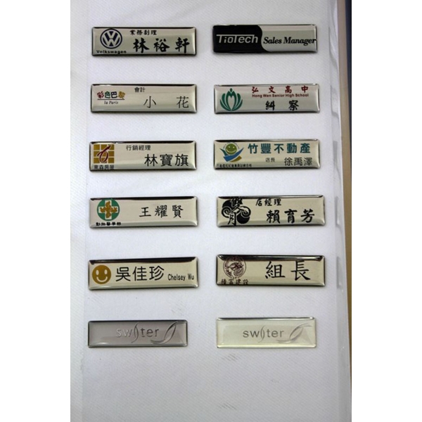 金屬名牌 職務名牌 姓名牌-常勝銘版實業社