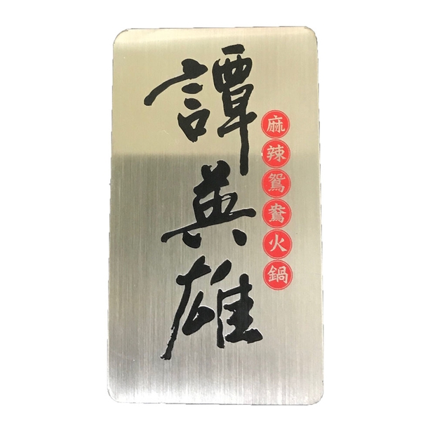菜單 型錄 金屬牌