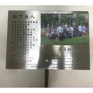 植樹牌 +彩色印刷-常勝銘版實業社