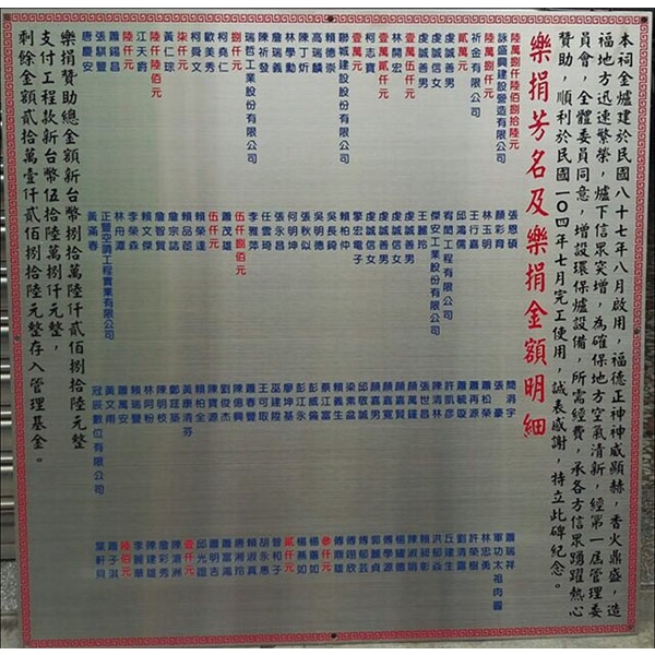 廟宇捐獻牌