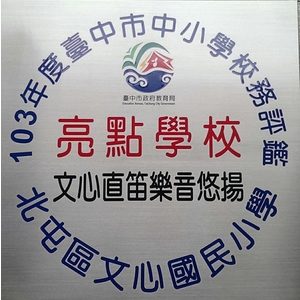 不銹鋼標示牌-常勝銘版實業社