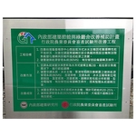 工程導覽牌-常勝銘版實業社