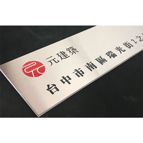 不銹鋼門牌