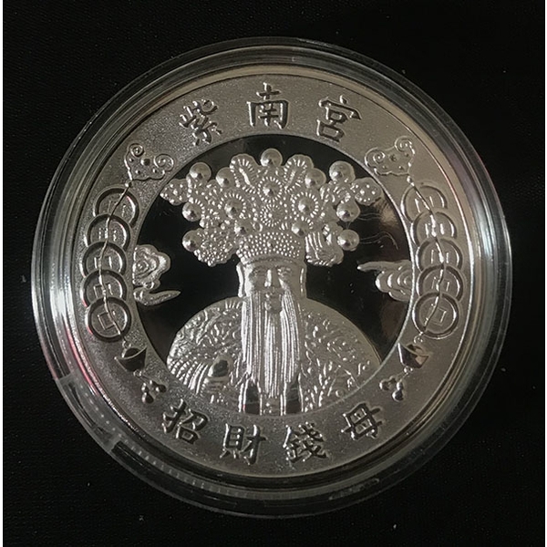 紀念幣-常勝銘版實業社