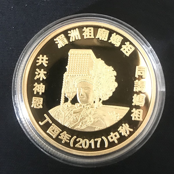 紀念幣-常勝銘版實業社