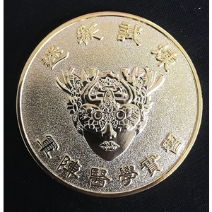 紀念幣-常勝銘版實業社
