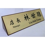 三角桌牌-常勝銘版實業社