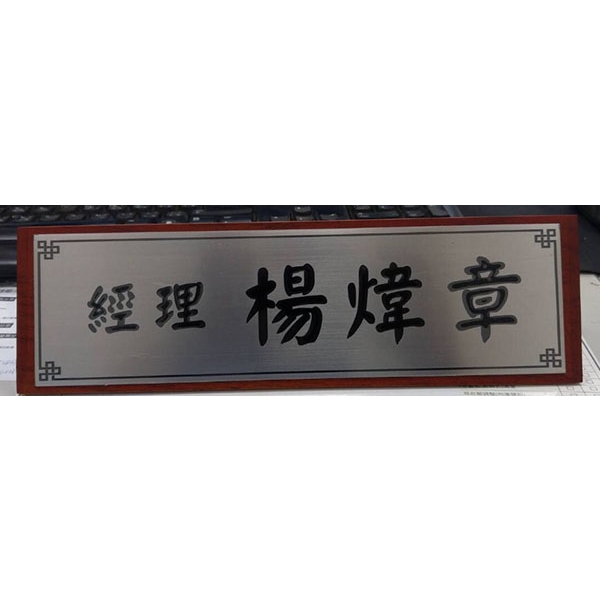 木質三角桌牌