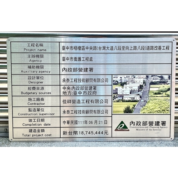 竣工銘牌-常勝銘版實業社