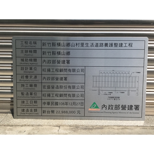 内政部營建署竣工銘牌-常勝銘版實業社