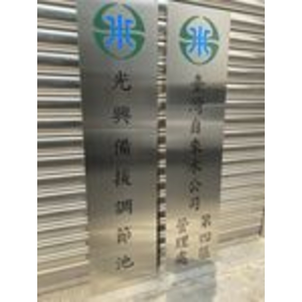 台灣自來水公司第四區管理處 台灣自來水公司第四區管理處