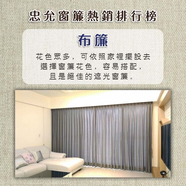 熱銷排行榜-忠允窗簾企業社