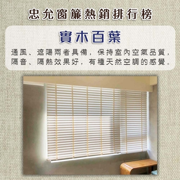 熱銷排行榜-忠允窗簾企業社