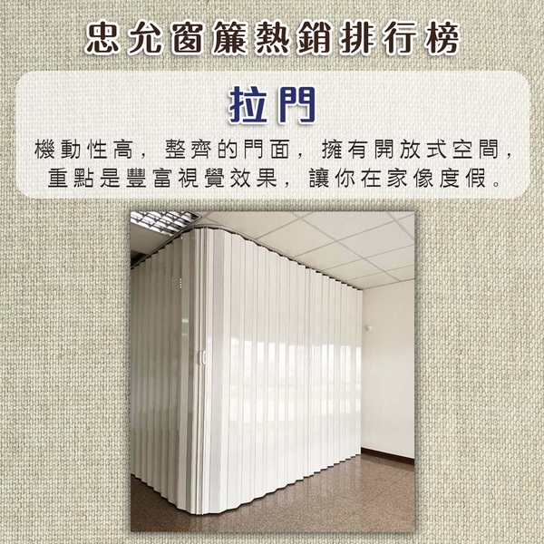 熱銷排行榜-忠允窗簾企業社