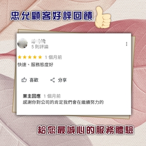 顧客好評回饋-忠允窗簾企業社