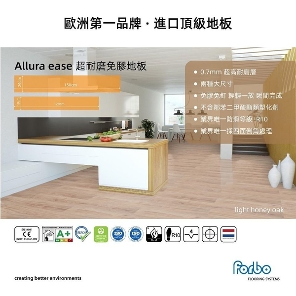 Allura Ease 歐若拉高級彈性免膠地板-Forbo Flooring Taiwan 福爾波台灣