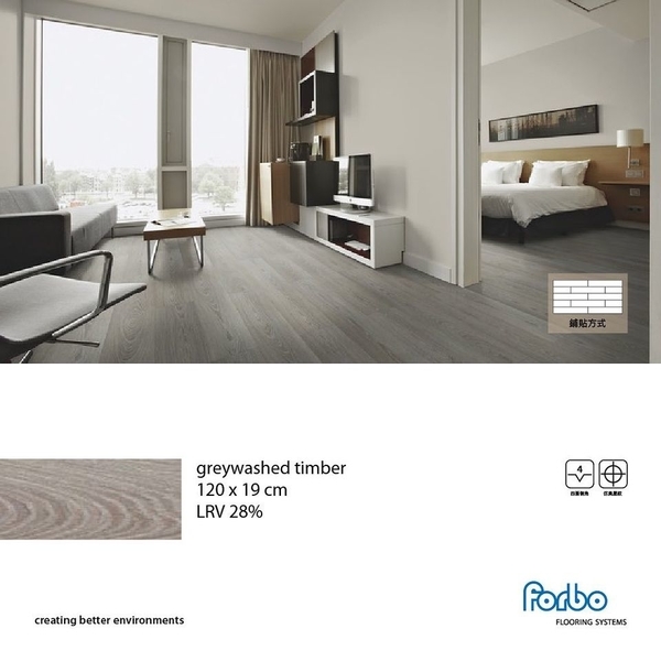 Allura Ease 歐若拉高級彈性免膠地板-Forbo Flooring Taiwan 福爾波台灣