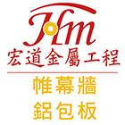 宏道金屬工程有限公司,鋁百葉窗鋁百葉窗,電動百葉窗,鋁百葉,防颱百葉窗