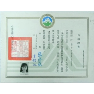 丙級清除技術員-一千包通企業行