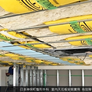 日本進口天花板隔音材料 Silent Drop-金家室內裝修有限公司