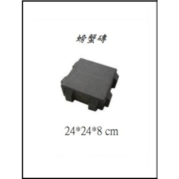 螃蟹磚