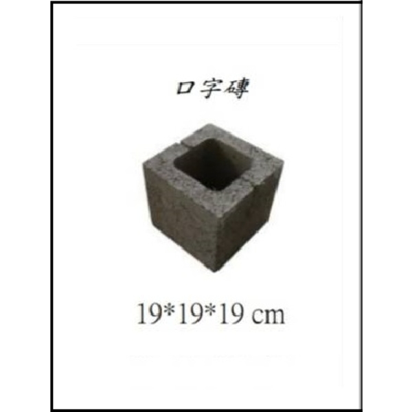 口字磚